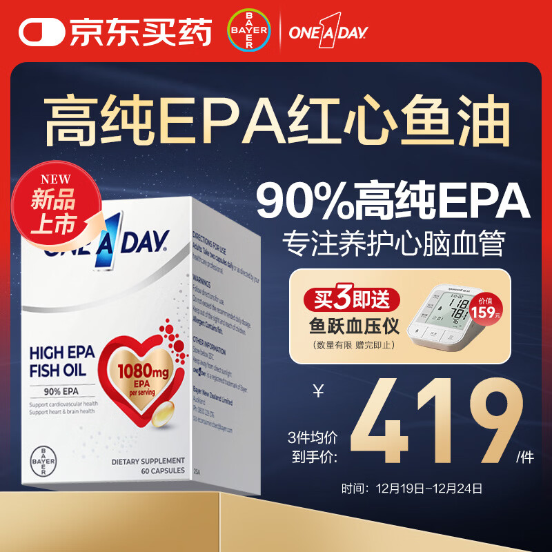 One A Day【降血脂专研】拜耳高纯度EPA鱼油深海红心鱼油60粒 Omega3送长辈