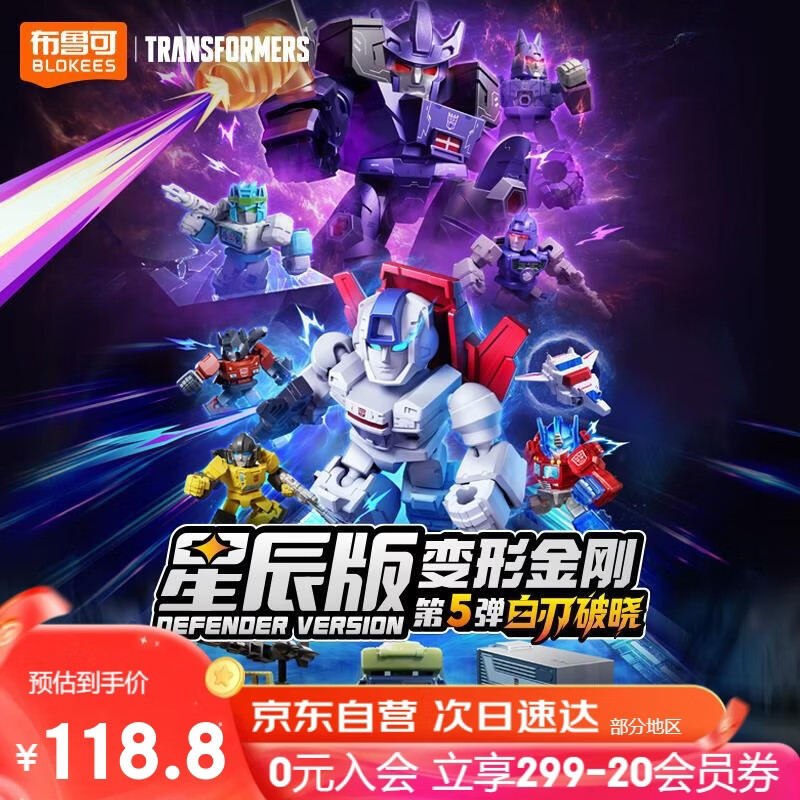 布鲁可积木人 变形金刚星辰版05端盒白刃破晓 潮玩男生玩具生日礼物