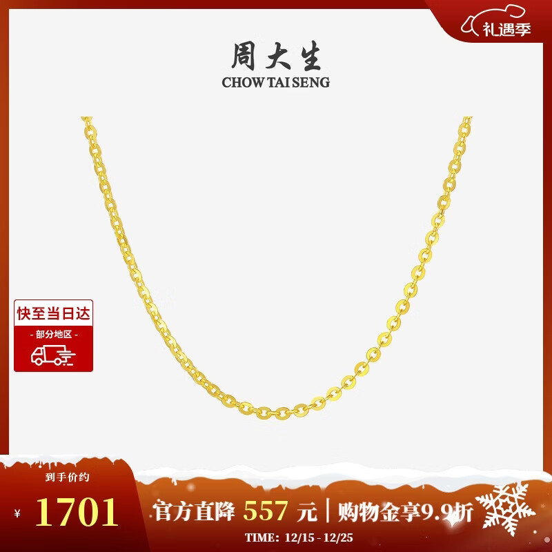 周大生【圣诞礼物】18K黄金项链O字链素链锁骨链送女友约1.5g/45cm