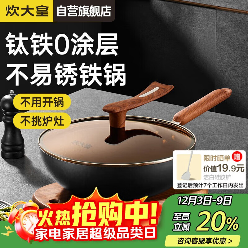 炊大皇炒锅铁锅钛铁锤纹家用平底炒菜锅32cm电磁炉通用钛厨TIC32CG