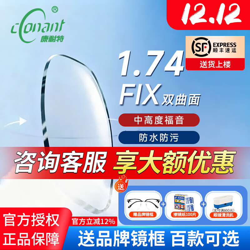 康耐特（CONANT）镜片超薄1.74非球变色防蓝光配高度近视眼镜fix双非双曲面配眼镜 康耐特FIX双曲面减薄防蓝光镜片+送镜框 1.74（超薄）