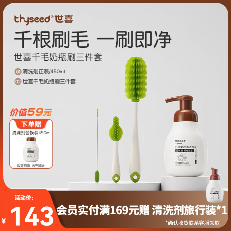 世喜奶瓶刷套装奶瓶清洗刷硅胶奶瓶刷三合一多功能洗奶瓶刷子套装 奶瓶刷+泡泡净正装