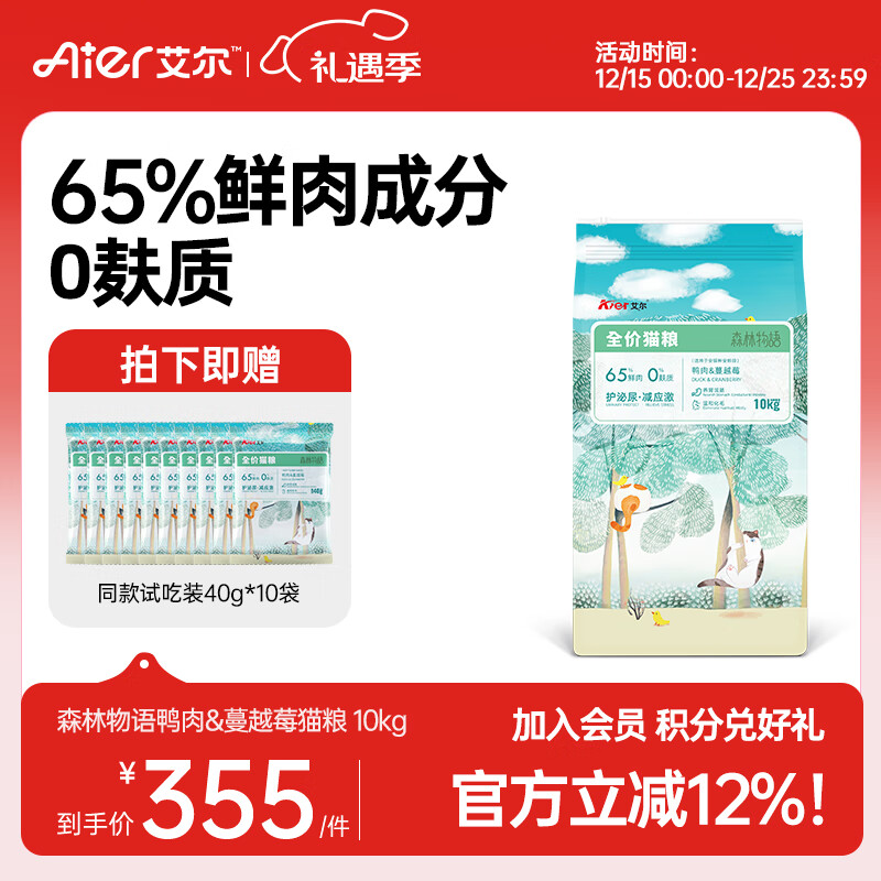 艾尔（Aier）猫粮 鸭肉蔓越莓 幼猫成猫通用 森林物语猫粮65%鲜肉粮 10kg20斤