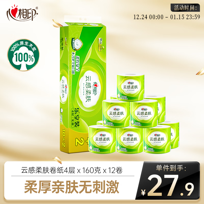 心相印【田栩宁推荐】有芯卷纸云感柔肤 4层160克*12卷 加厚柔韧耐用