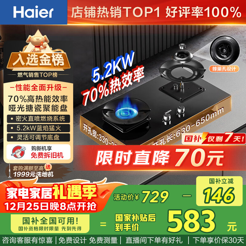 海尔（Haier）天然气燃气灶双灶 家用节能台嵌两用嵌入式 70%高热效率5.2kw超密火 【国家补贴20%】可调底盘H70A