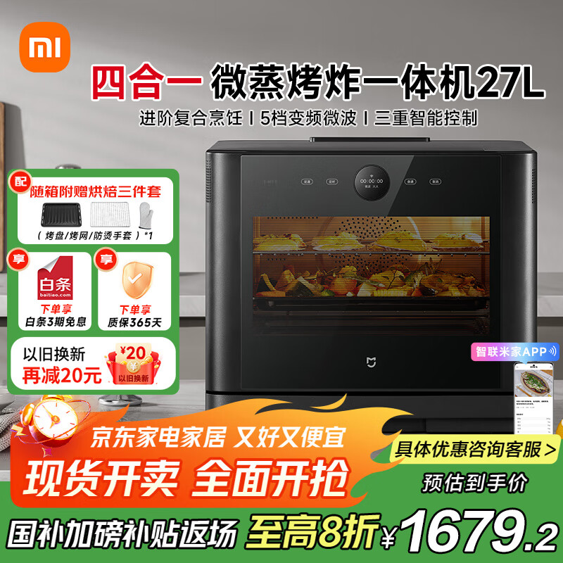 米家小米智能变频微蒸烤炸一体机 家用台式平板微波炉蒸烤箱空气炸锅四合一 不锈钢内胆 一级能效27升