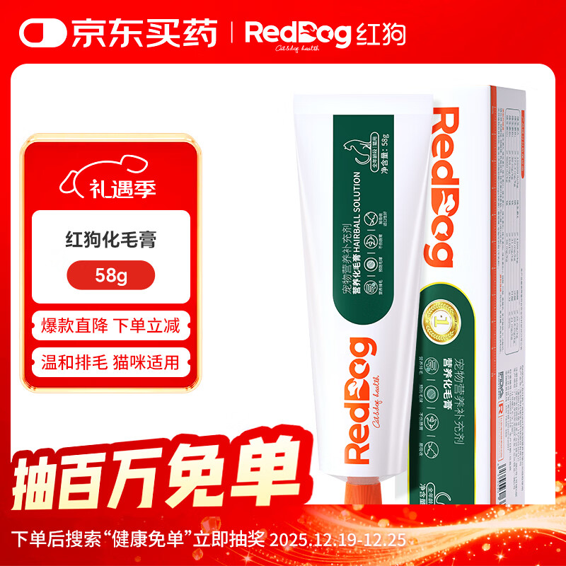 红狗化毛膏58g 化毛猫咪化毛膏猫咪毛球症温和排毛补充维生素