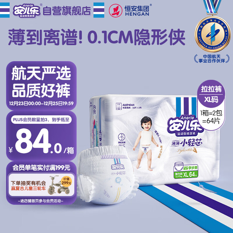 安儿乐（Anerle）小轻芯拉拉裤XL64片(12-17kg)超薄透气【品牌直供 安心品质】
