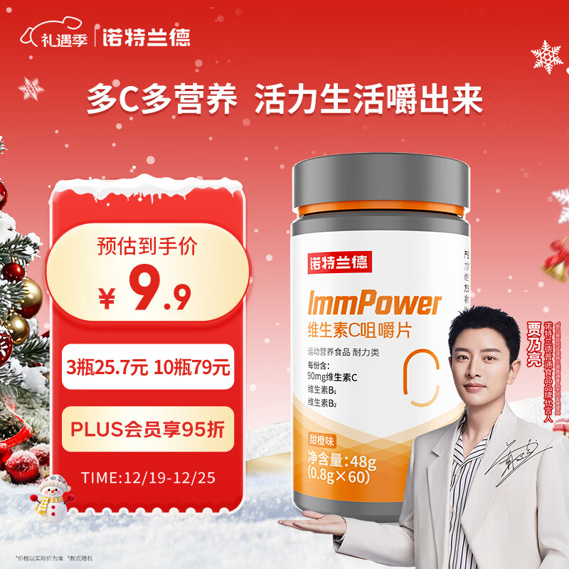 诺特兰德 维生素C咀嚼片【60片/瓶】VCB1B2VB复合维生素多维元素片 