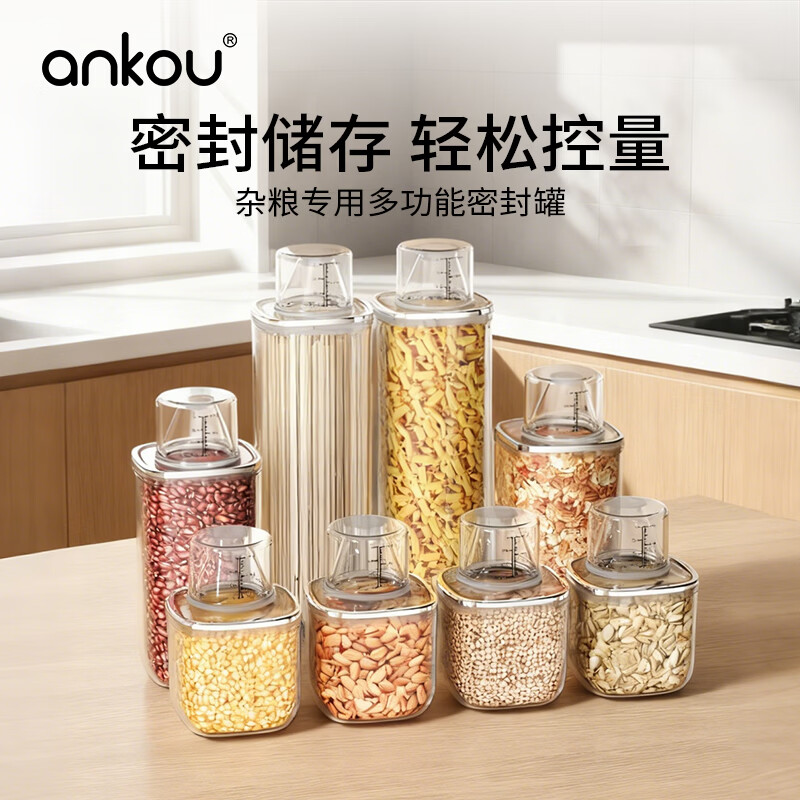 安扣杂粮密封罐食品级密封收纳盒厨房干果零食储存罐大米储粮桶 【双重密封/带量杯】 透明 0.6L 1个 600ml