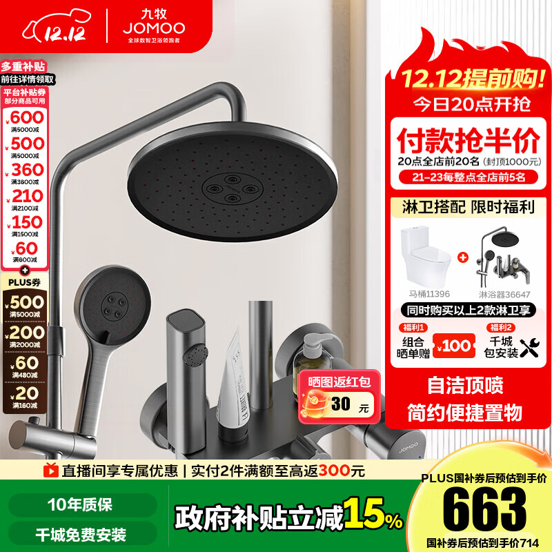九牧（JOMOO）花洒淋浴套装淋浴喷头全自动除垢喷枪淋浴器 36647【枪灰】预售