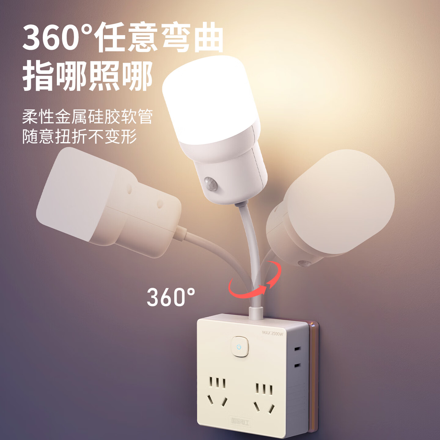 国际电工（FDD）一转六拓展扩展插座卧室床头书桌多功能全光谱小夜灯直插式转换插 【常规款】一转六扩展插座（4.5W全光谱护眼）