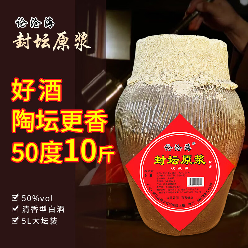 论沧海高度白酒散装纯粮食50度原浆糟烧老酒口粮酒5L大坛装可泡药浸  5L*1坛【50度收藏级白酒】 京东折扣/优惠券