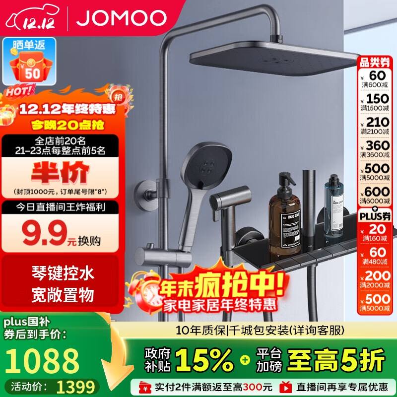 九牧（JOMOO）花洒淋浴套装枪灰琴键自动除垢精铜水路淋浴器36602-536/HBS-1