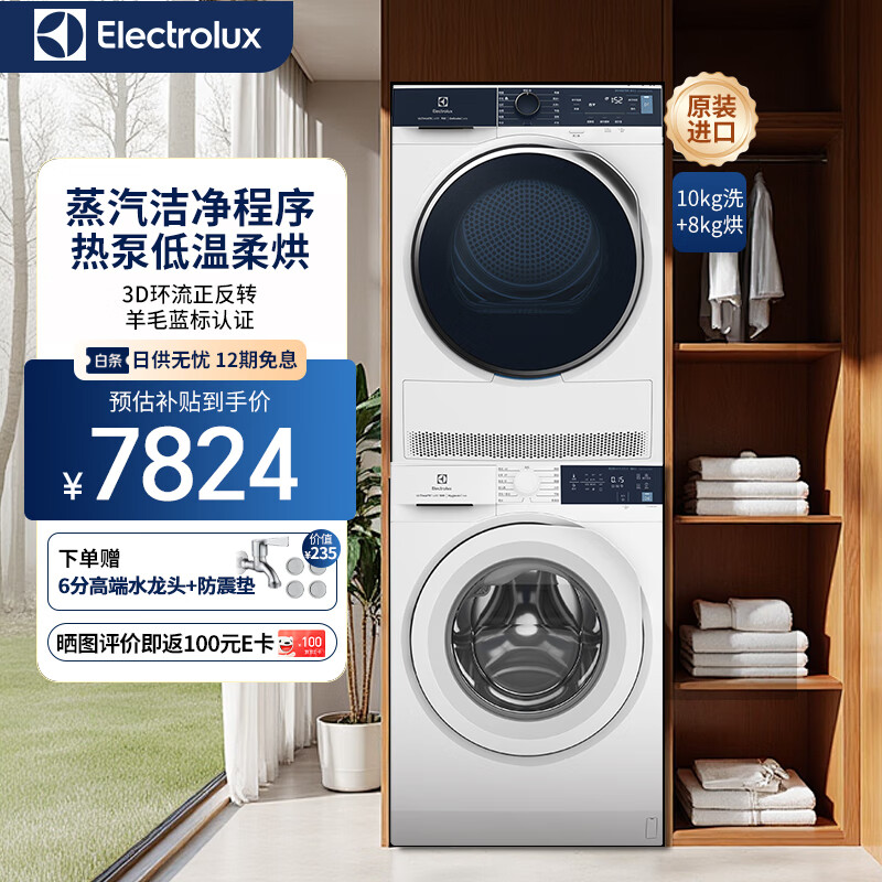 伊莱克斯（Electrolux）原装进口变频节能洗烘套装10+8kg 蒸汽焕新洗衣机 热泵烘干机 1024D+803Q7
