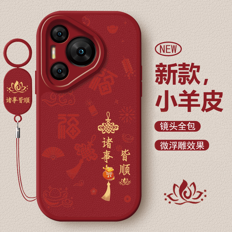 适用华为Pura80手机壳平安喜乐创意小羊皮硅胶P80Pro全包防摔后壳 【莲花款-诸事皆顺-粉】+挂环 华为 Pura 80 Ultra