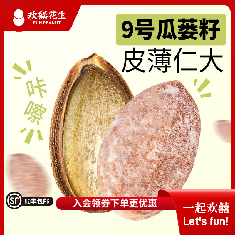 欢囍花生五香瓜蒌籽 炒货解馋干货 奶香休闲瓜子 坚果干果炒货零食 五香瓜蒌籽240g*2袋