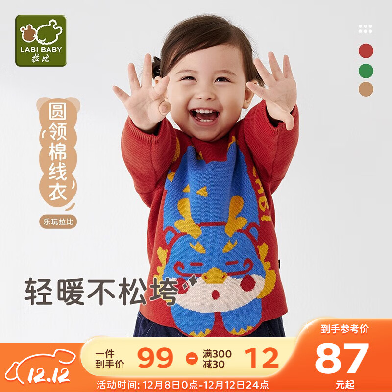 拉比儿童毛衣秋冬男童女童棉线衣保暖上衣宝宝圆领针织衫 红色 80