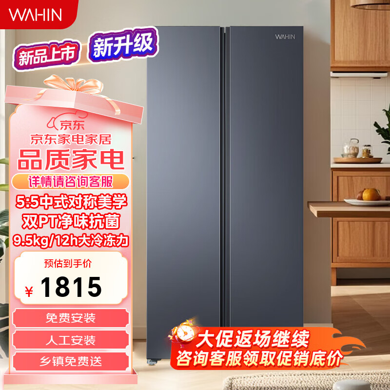 华凌美的出品大容量双开门对开门一级能效风冷无霜超薄家用冷藏冷冻电冰箱 HR-640WKP 仲夏夜