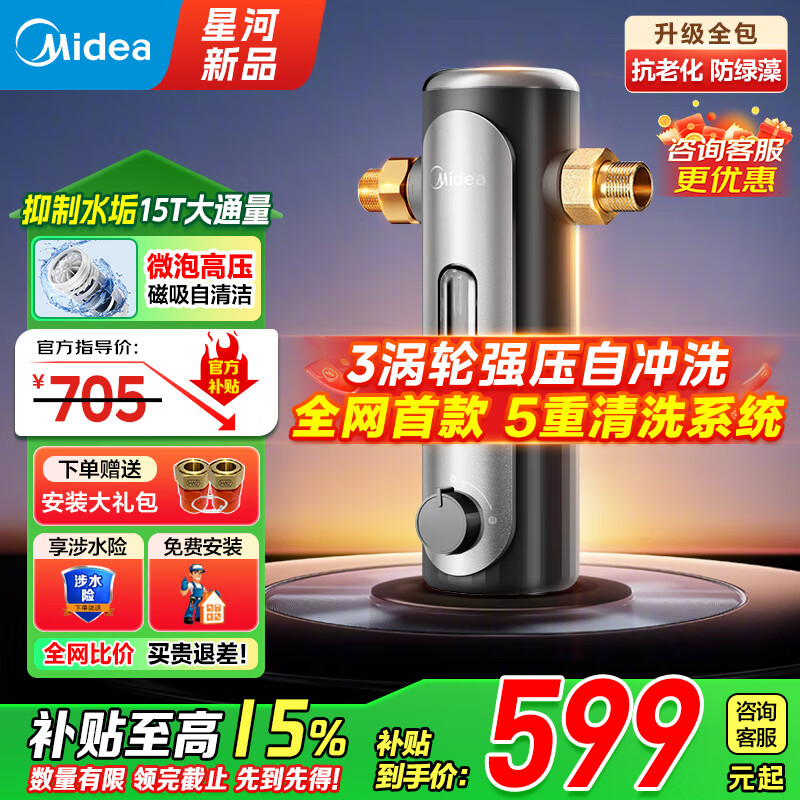 美的(Midea)前置过滤器家用净水器自动清洗正反冲洗防爆3涡轮自来水滤水器15T大通量-11ST