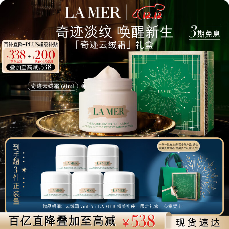 海蓝之谜（LA MER）奇迹云绒霜60ml面霜修护紧致护肤品套装化妆品礼盒生日圣诞礼物女