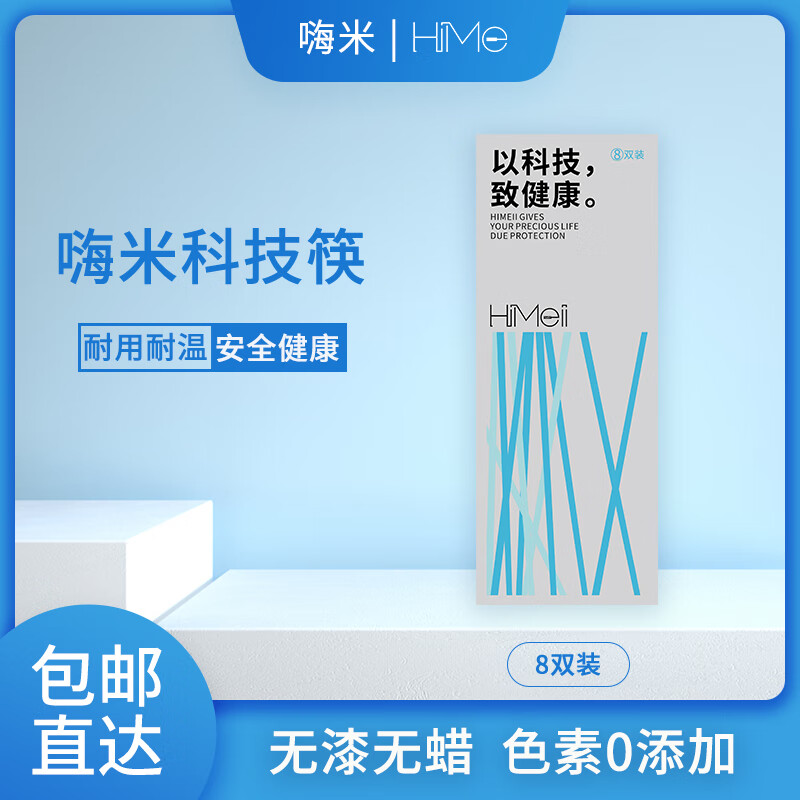 嗨米筷HiMe防滑筷子家庭装防霉抗菌合金筷科技材料可进洗碗机消毒柜 黑色 8双 防霉耐高温