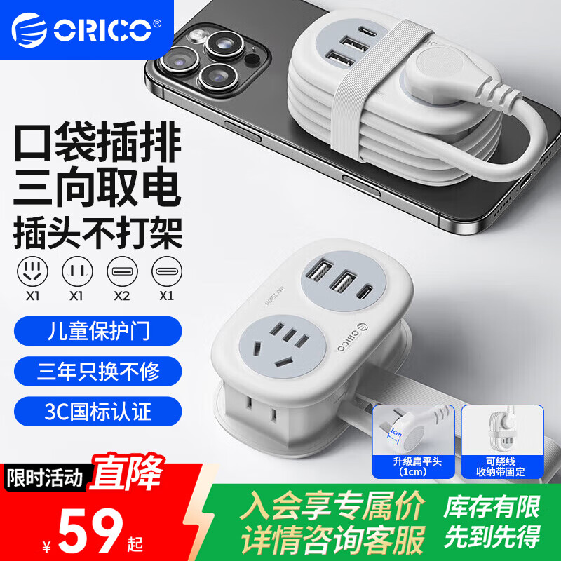 奥睿科【3C认证】USB插座/排插/排插/插线板/插板/拖线板排插多功能口袋插排带绕线收纳1.2米