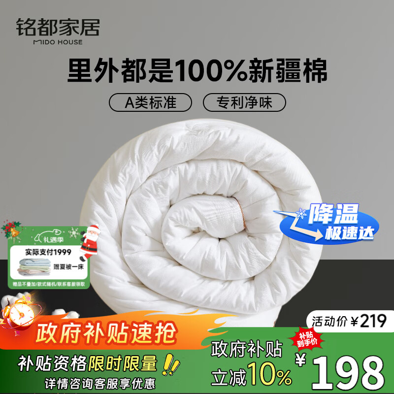 MIDO HOUSE铭都棉花被空调被纯棉夏凉被100%全棉夏季薄被子双人220*240cm