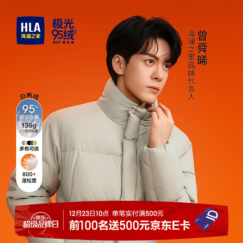 海澜之家（HLA）羽绒服男25新董事长推荐极光95绒曾舜晞款外套男冬HWRAJ4J005A 米白11 M 170/88A 推荐120-140斤