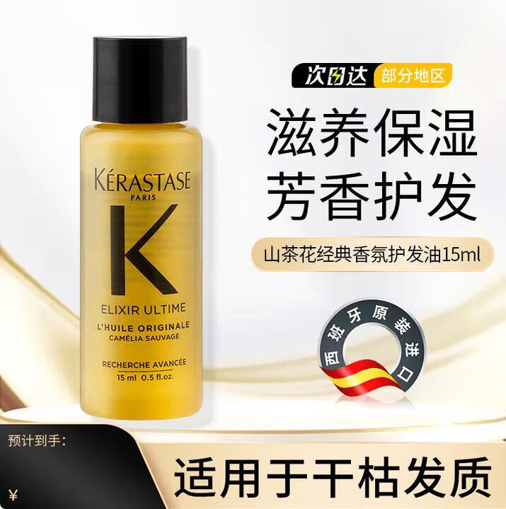 卡诗;KARSI正品保证护发精油进口山茶花菁纯亮泽经典香氛护发油菁纯修护 元气护发精油套装