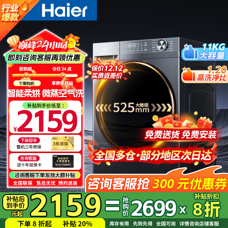 Haier2026콢Ʒ ͲȫԶϴ»ϴһ ô  ë̱ Ҳ Խ4.058Eϴһحë̺ϴح˫ 2159Ԫ