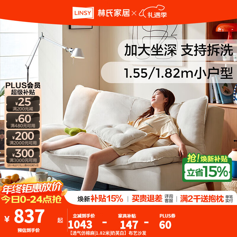 林氏家居小户型云朵布艺沙发客厅奶油风2025新款防猫抓双人沙发BS124 【透气仿棉麻|1.82米|奶芙白】布艺沙发