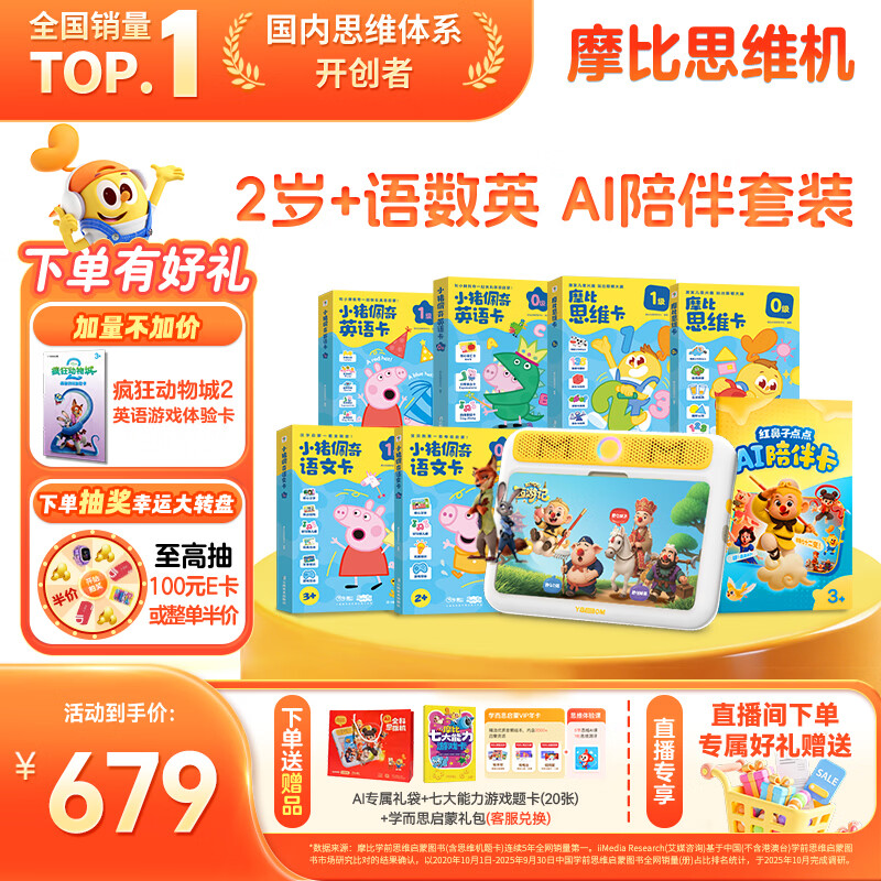 学而思摩比思维机早教机学习机益智玩具男孩女孩圣诞礼物2岁+小猪佩奇AI