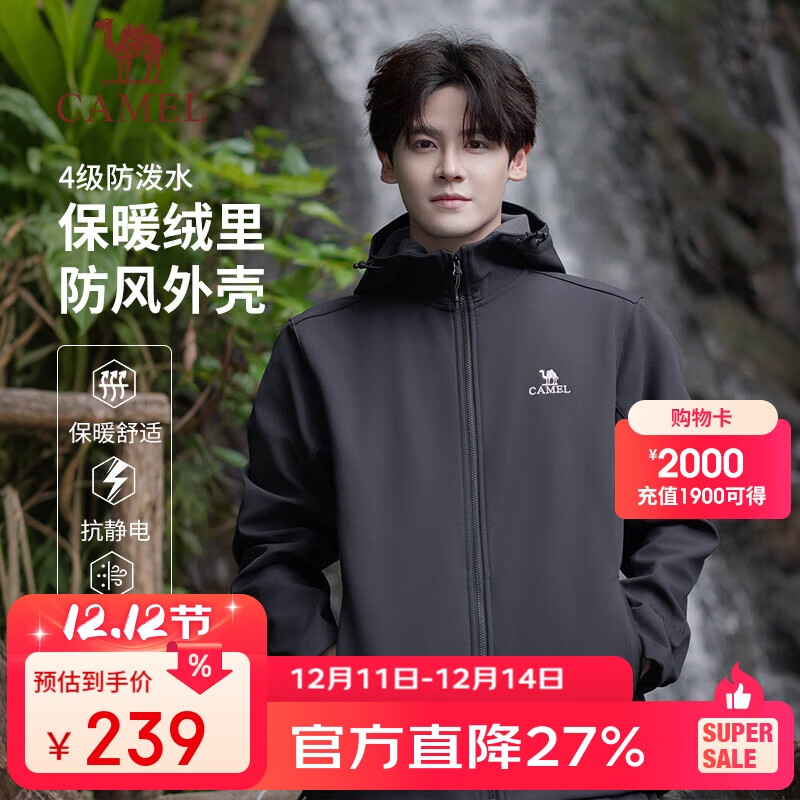骆驼（CAMEL）户外软壳衣情侣款防水防风夹克加绒连帽外套潮 AA32263652