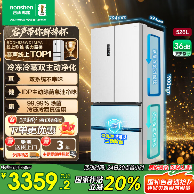 容声526升双净双系统法式多门四开门电冰箱家用一级能效风冷无霜节能大容量 BCD-526WD1MPA白国家补贴