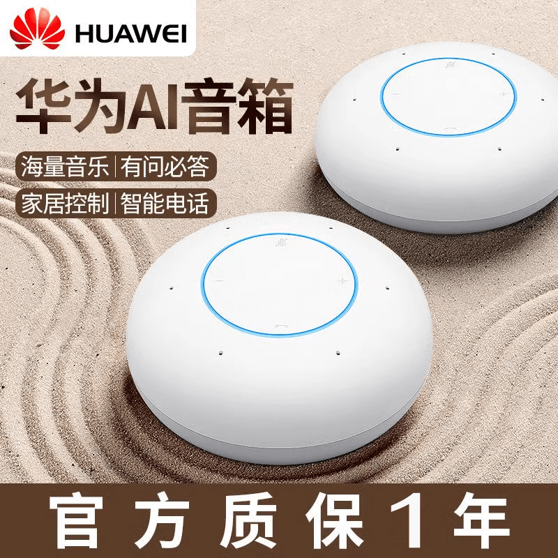 huawei/华为 myna音箱代ai音响原装智能wifi蓝牙家居控制 华为ai音响