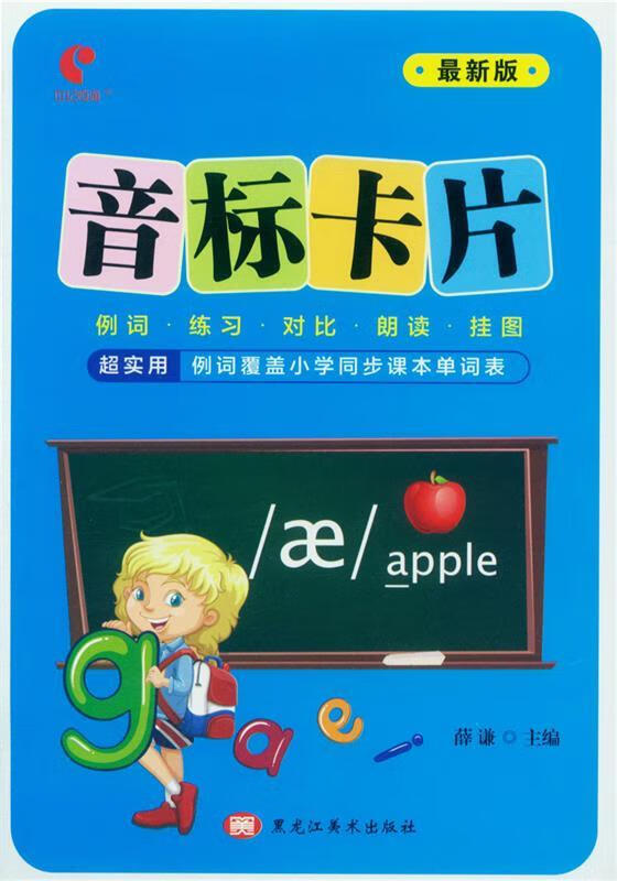 音标卡片【正版书】