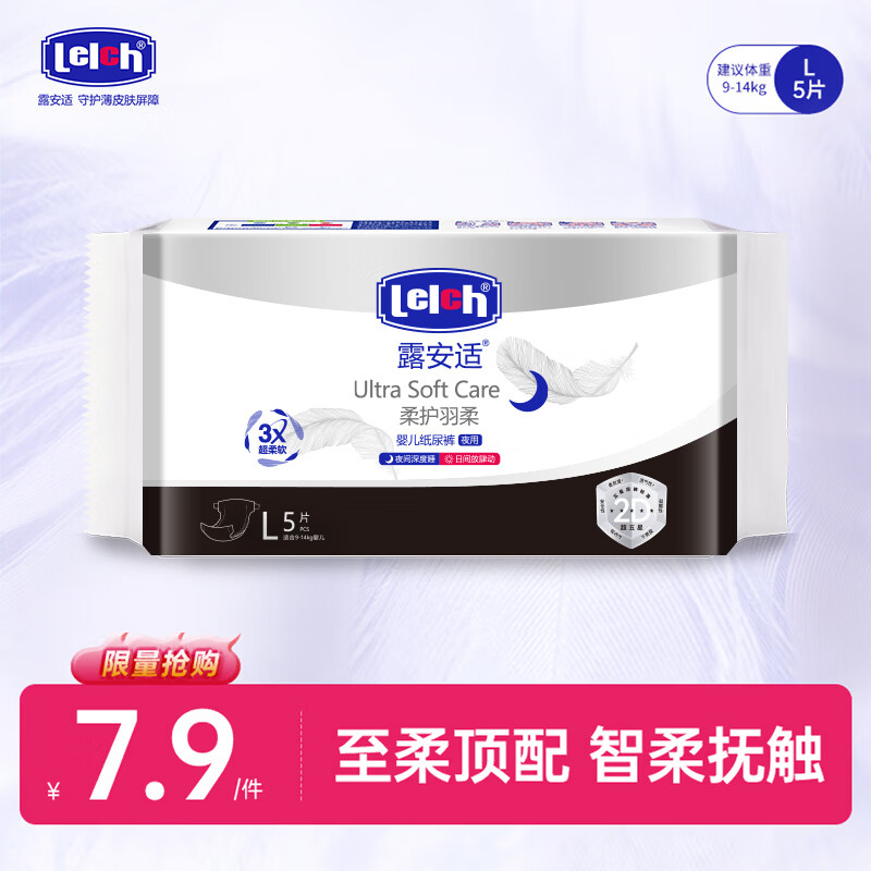 露安适（Lelch）婴儿拉拉裤尿不湿干爽透气尿不湿柔护试用组合试用体验装 夜用纸尿裤试用装L码5片装