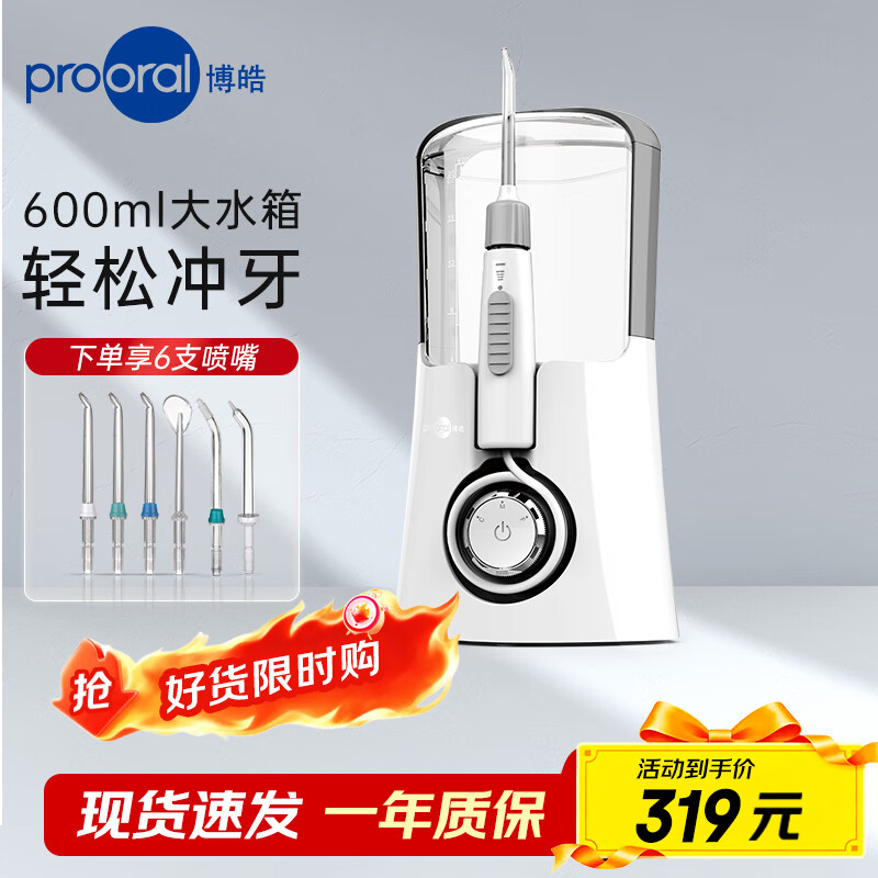 博皓（prooral）多功能冲牙器/洗牙器/水牙线/洁牙器 家用台式 F15 星空灰 【牙齿冲洗器】【生日节日礼物】