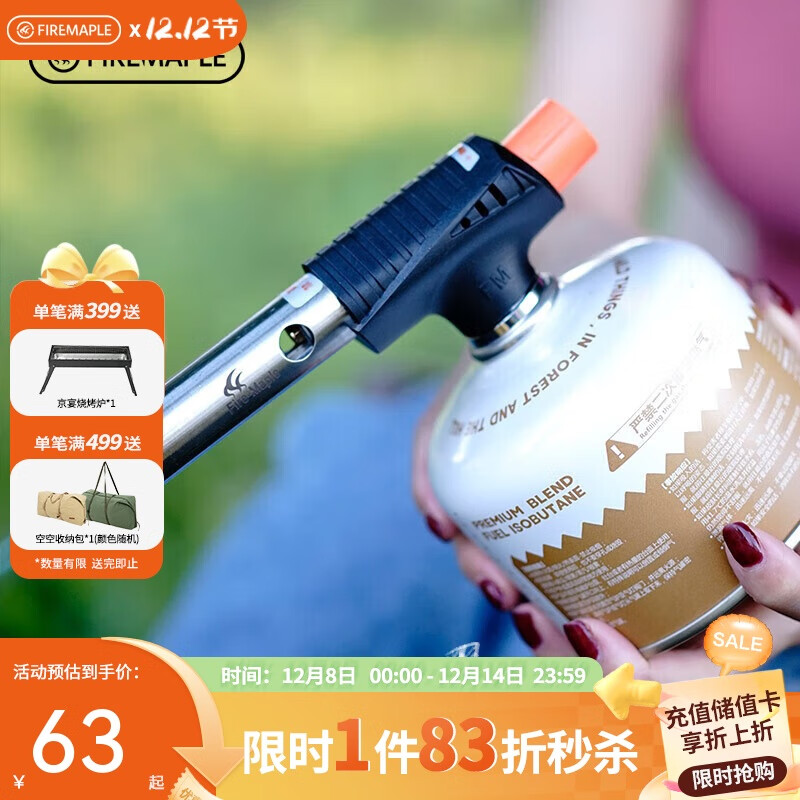 火枫（FIRE-MAPLE）360°蓝焰喷枪高温便携式户外点炭扁气罐喷枪气喷枪野餐烧烤
