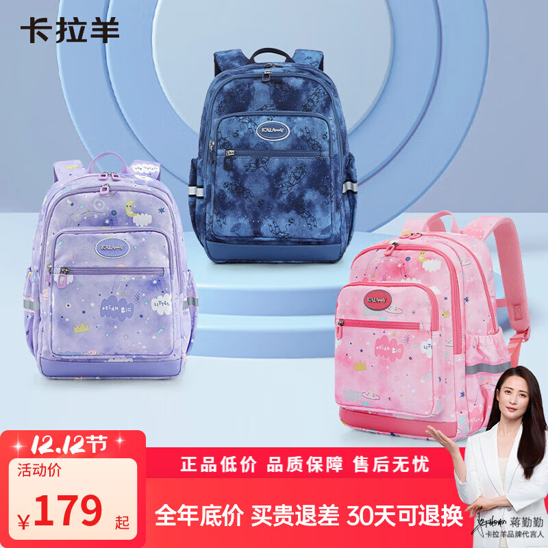 卡拉羊18/24L轻便游学包高颜值小学生