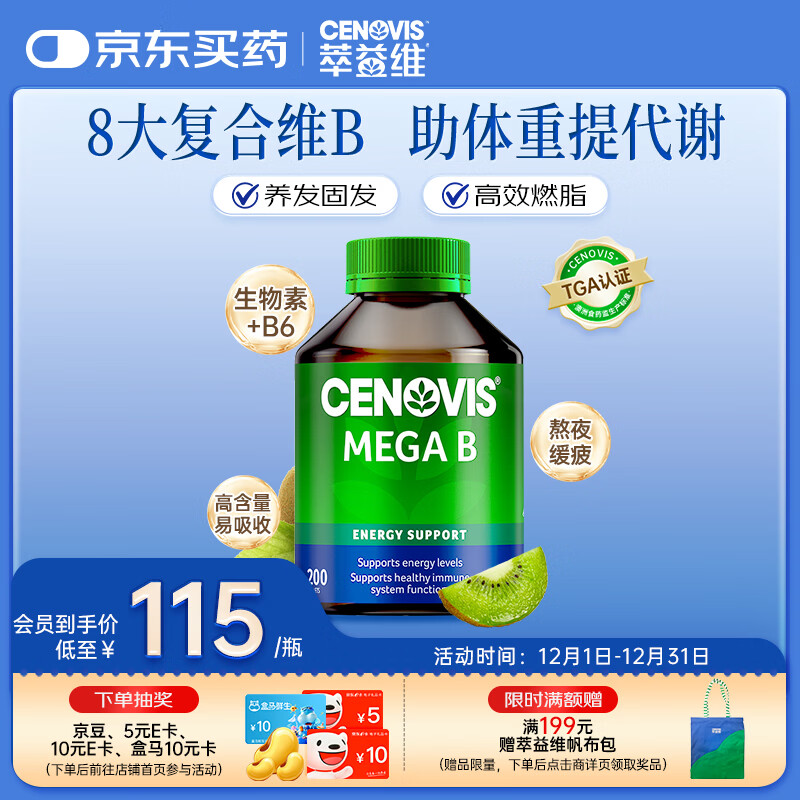 萃益维（CENOVIS）复合维生素B族片200粒8种VB含b1b2b6b12肌醇提代谢燃脂减肥瘦身