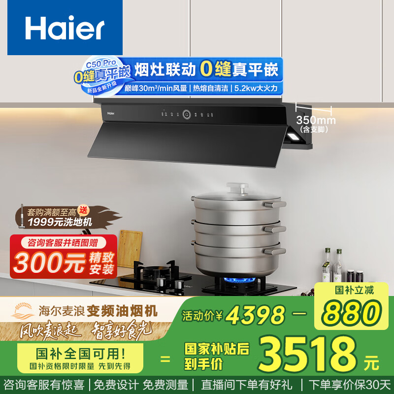 海尔（Haier）抽油烟机 全自动小红花升级款 小巧pro顶侧一体 30大风量180min定时 家用C50pro+BE7【套装商品】