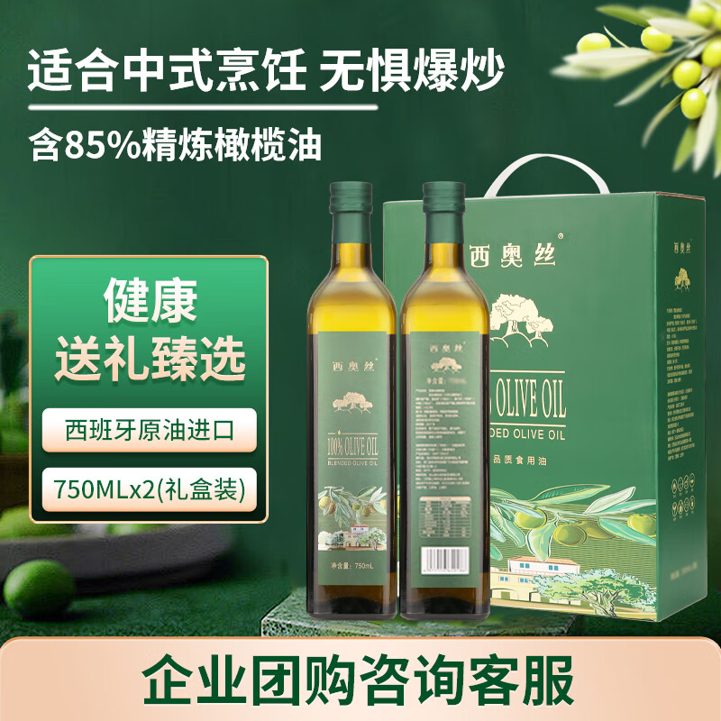 西奥丝橄榄油750ml*2礼盒压榨纯正食用油家用炒菜团购福利