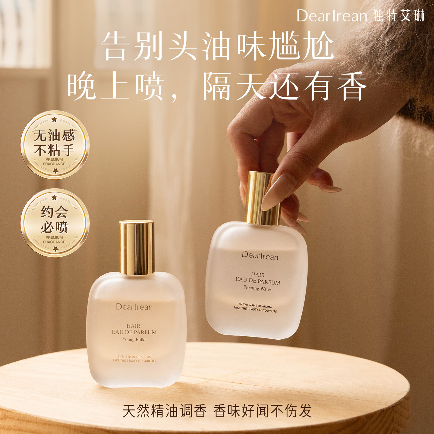 Dear lrean独特艾琳发丝淡香水花果香木质香持久留香净味不伤发约会送礼推荐 【我的少年】发丝淡香水25ml