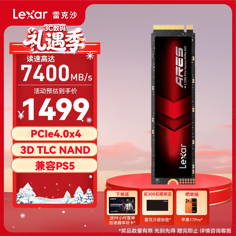 雷克沙（Lexar）2TB SSD固态硬盘 ARES 战神系列 M.2接口(NVMe协议) PCIe 4.0x4 读速7400MB/s TLC颗粒 游戏装机
