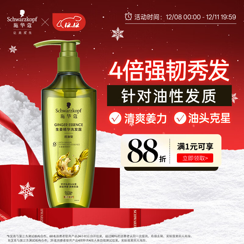 施华蔻（Schwarzkopf）生姜精华洗发露600ml  持久控油清爽蓬松洗发水 无硅油洗头膏