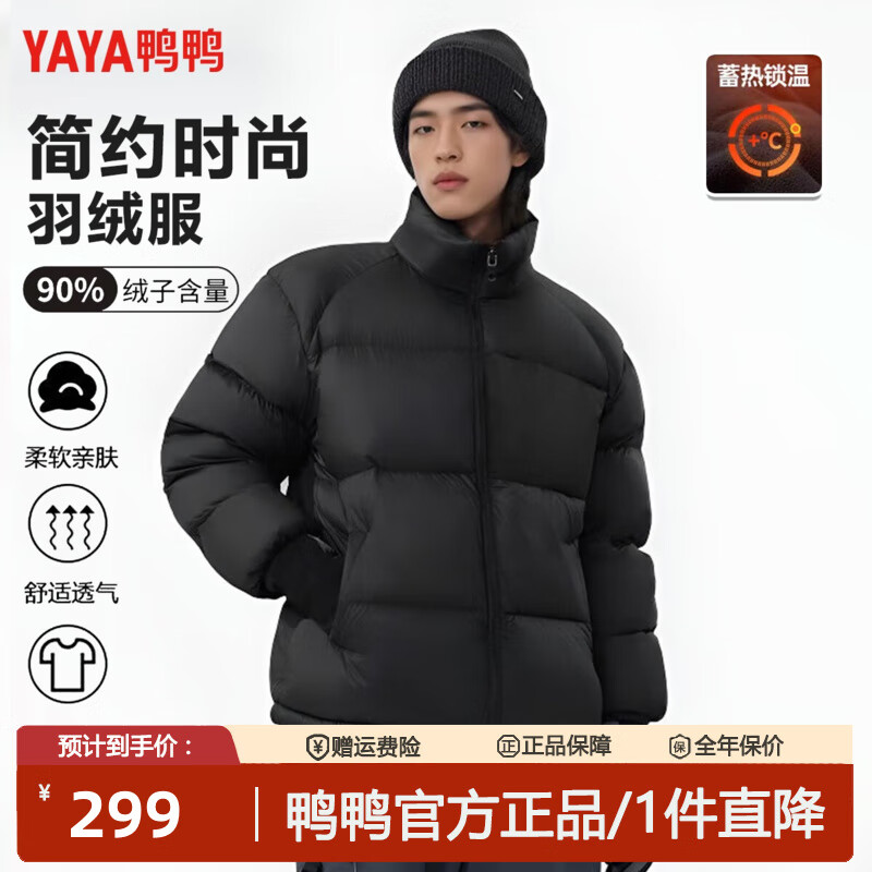 鸭鸭（YAYA）纯色泡芙羽绒服男时尚休闲百搭面包服秋冬新款情侣款鸭绒保暖外套 黑色 XL 165-185斤