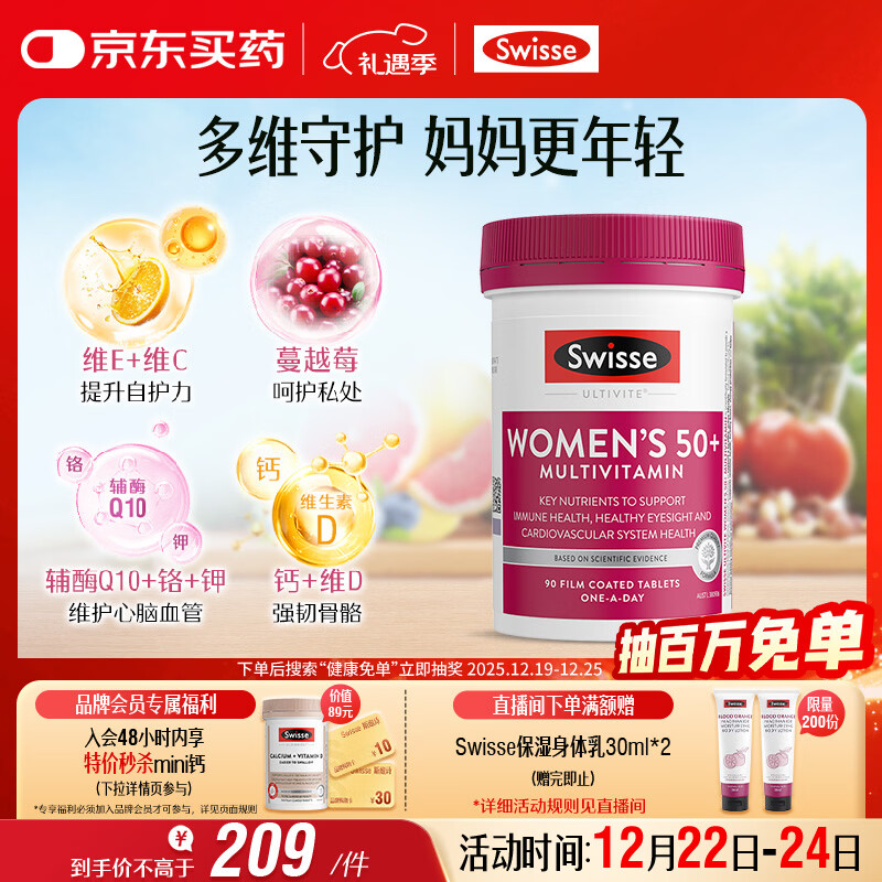 Swisse斯维诗 中老年女士复合维生素 39种维生素B族维C维D维E维A90片/瓶