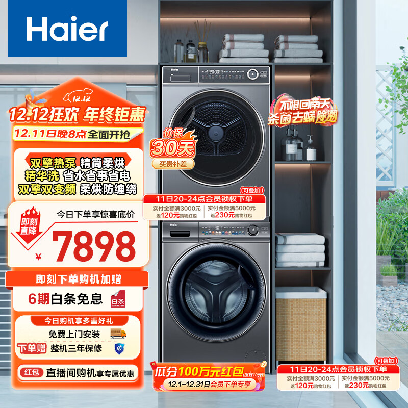 海尔海尔（Haier）云溪SL6+376洗烘套装 10kg精华洗洗衣机+双擎热泵烘干机 超薄 以旧换新 极夜灰套装